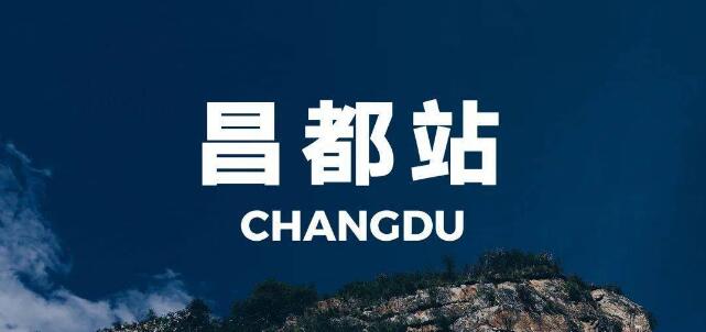 邯鄲到昌都地區(qū)物流公司專線省錢更省心準(zhǔn)時(shí)送達(dá)時(shí)+效+保+證