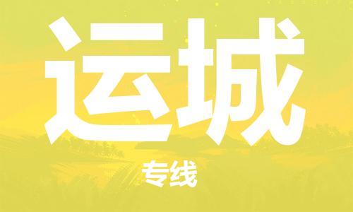 邯鄲到運城物流公司-邯鄲至運城貨運客戶至上定制服務(wù)|可靠、經(jīng)濟實惠