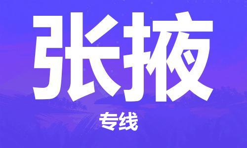 邯鄲到張掖物流公司-大件運(yùn)輸專線-保證時效